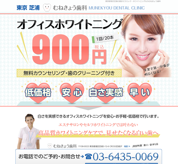 【都内最安!!】ホワイトニング20本900円のキャンペーン情報