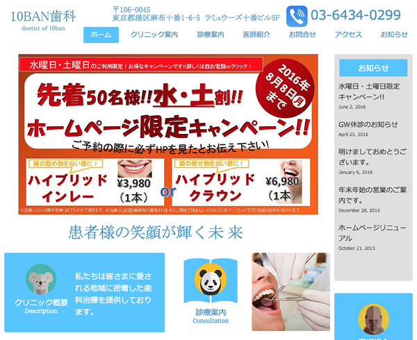 【麻布十番】10BAN歯科 キャンペーン情報