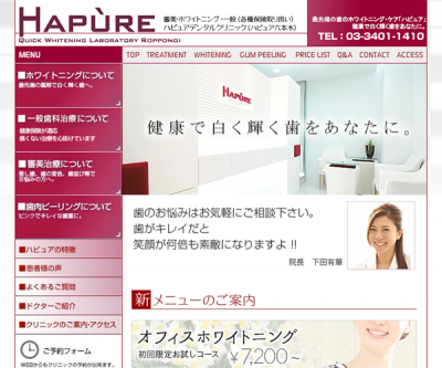 【六本木】ハピュアデンタルクリニック(ハピュア六本木) キャンペーン情報