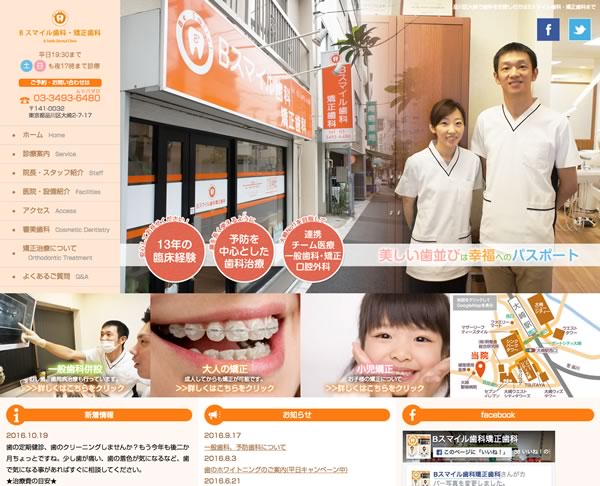 【大崎】Bスマイル歯科・矯正歯科 キャンペーン情報