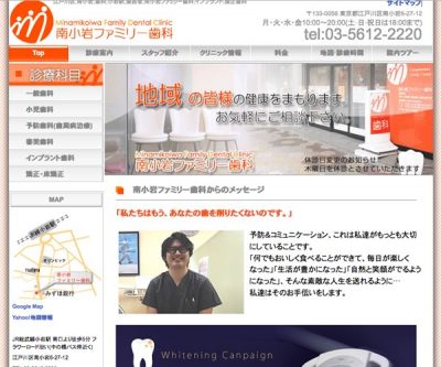 【南小岩】南小岩ファミリー歯科 キャンペーン情報