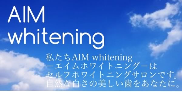 【恵比寿】AIM whitening 恵比寿 キャンペーン情報