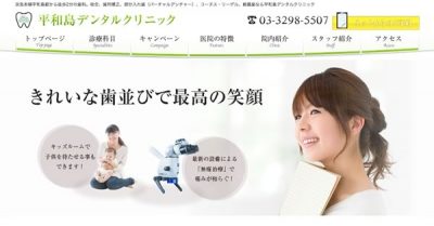 【平和島】平和島デンタルクリニック キャンペーン情報