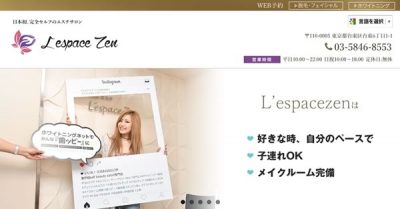【御徒町 仲御徒町】Lespace Zen(レスパスゼン) キャンペーン情報