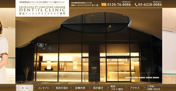 【#新宿】新宿イーストサイドスクエア歯科 キャンペーン情報（2017年8月）