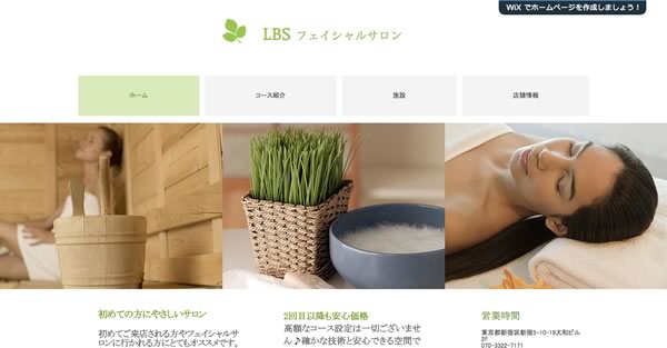 【新宿】LBS white キャンペーン情報