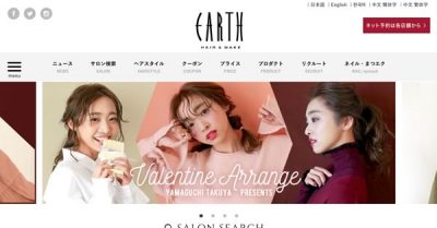 【#上野】HAIR ＆ MAKE EARTH上野店 キャンペーン情報（2018年2月）