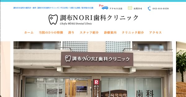 【#調布】調布NORI歯科クリニック キャンペーン情報