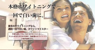 【#表参道 #南青山】ホワイトマイスター キャンペーン情報