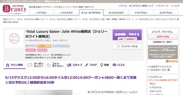 【#綾瀬】-Total Luxury Salon- Jolie White（ジョリーホワイト） キャンペーン情報