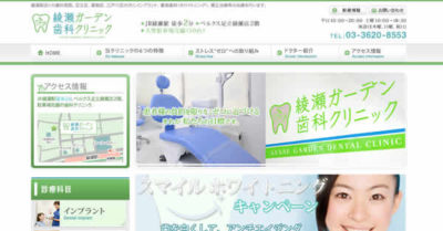 【#綾瀬】綾瀬ガーデン歯科クリニック キャンペーン情報（2019年4月）