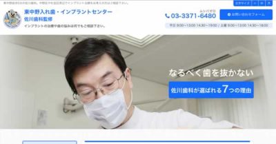 【#東中野】佐川歯科 キャンペーン情報