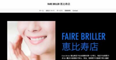 【#恵比寿】Faire Briller 恵比寿店 キャンペーン情報